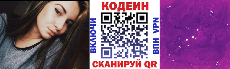 Купить где  Бологое  Кодеин напиток Lean (лин) 